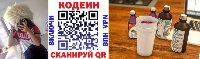 Кодеин напиток Lean (лин)  Кирсанов 